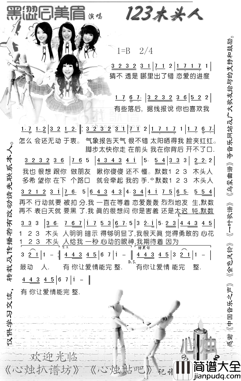 123木头人简谱_黑girl演唱