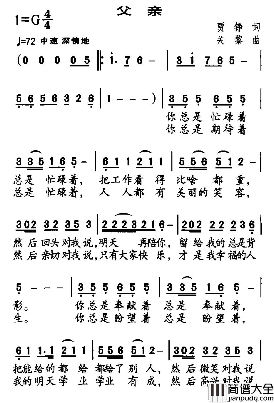 父亲简谱_贾铮词/关黎曲
