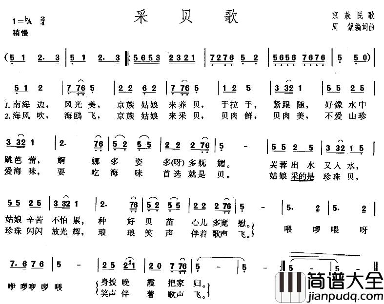 采贝歌简谱_周蒙词/周蒙曲