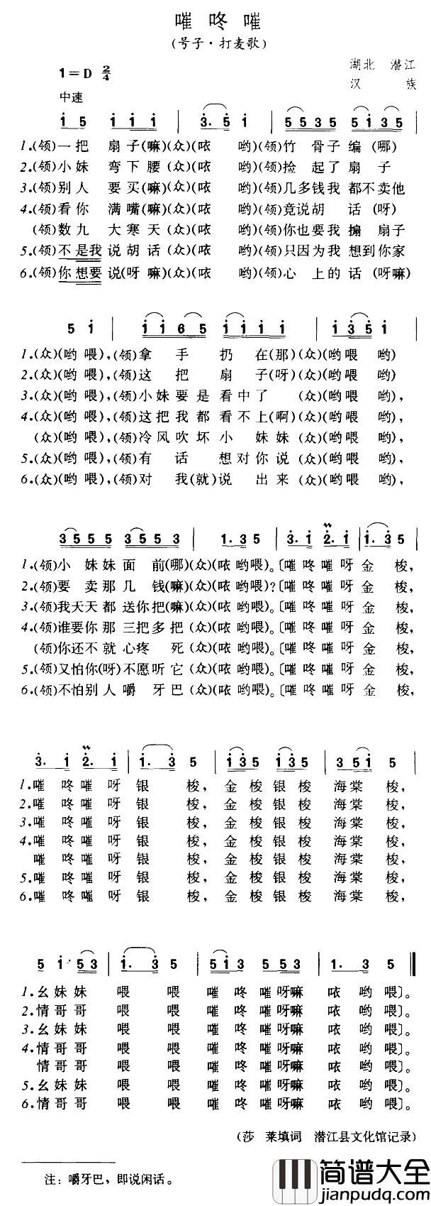 嗺咚嗺简谱_号子·打麦歌