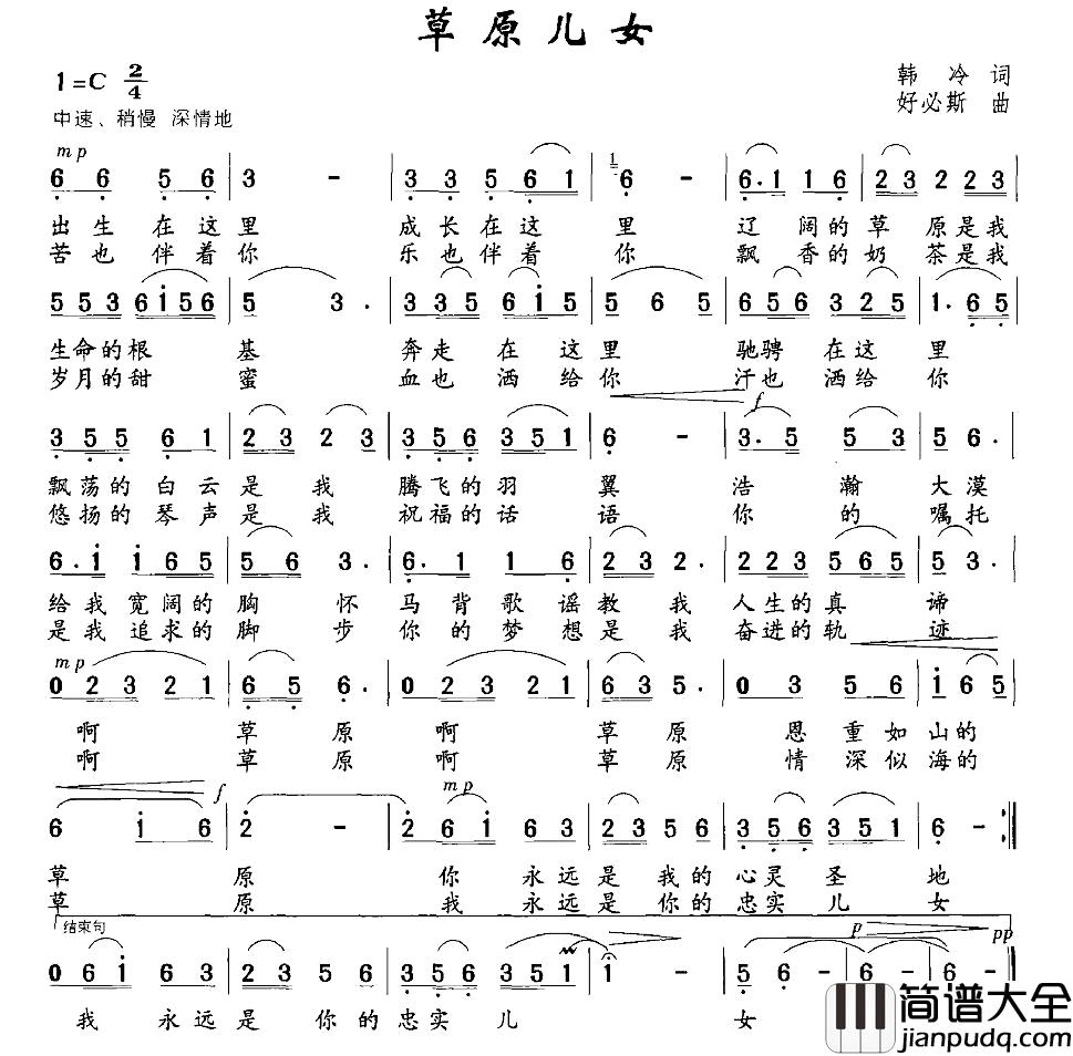 草原儿女简谱_韩冷词_好必斯曲