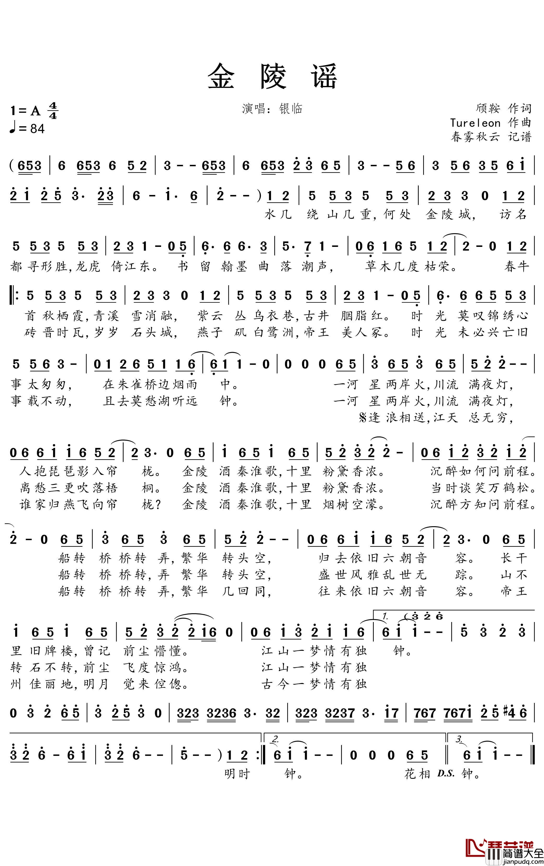 金陵谣简谱(歌词)_银临演唱_谱友蒹葭采采上传