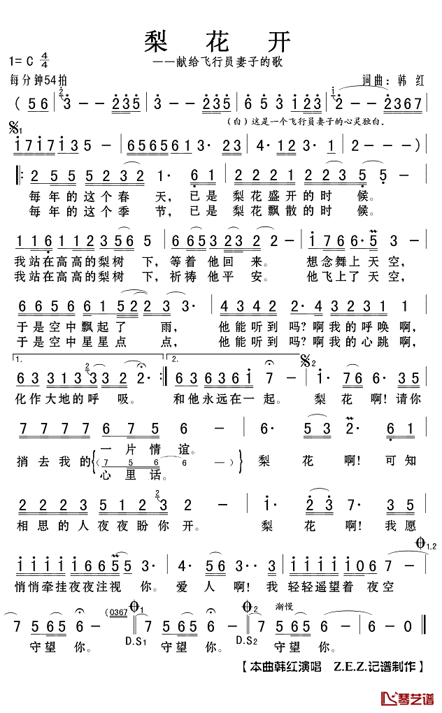 梨花开简谱(歌词)_演唱_Z.E.Z.记谱制作