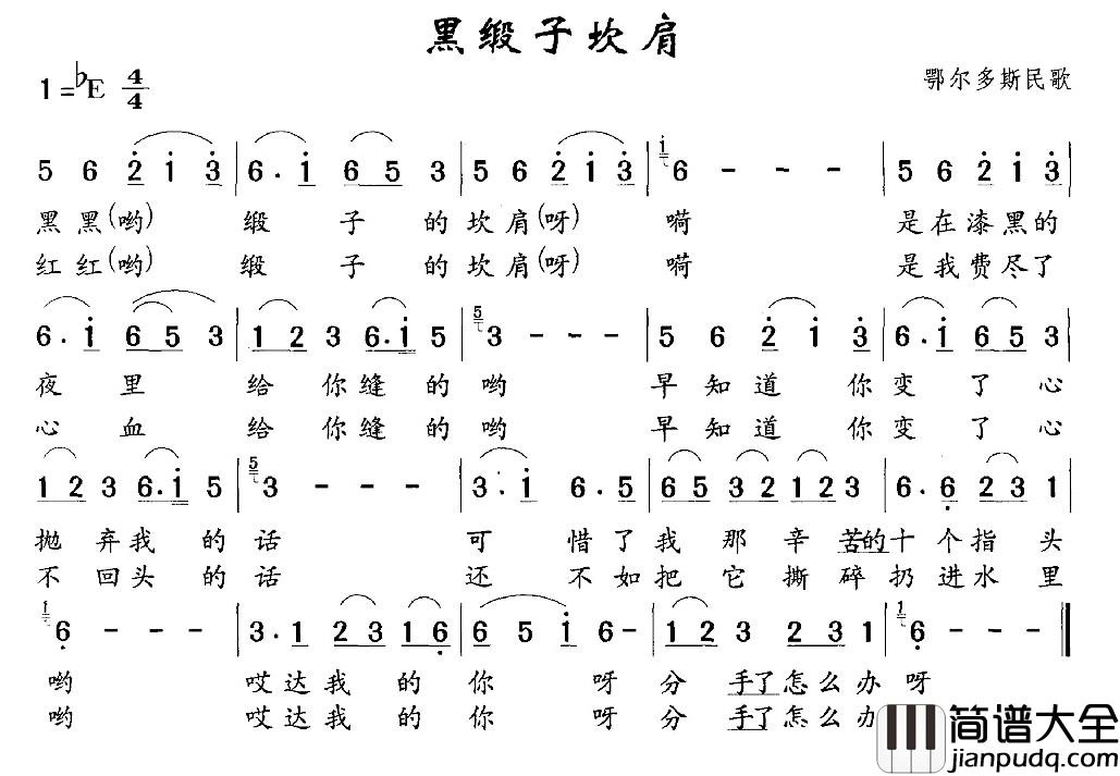 黑锻子坎肩简谱_鄂尔多斯民歌