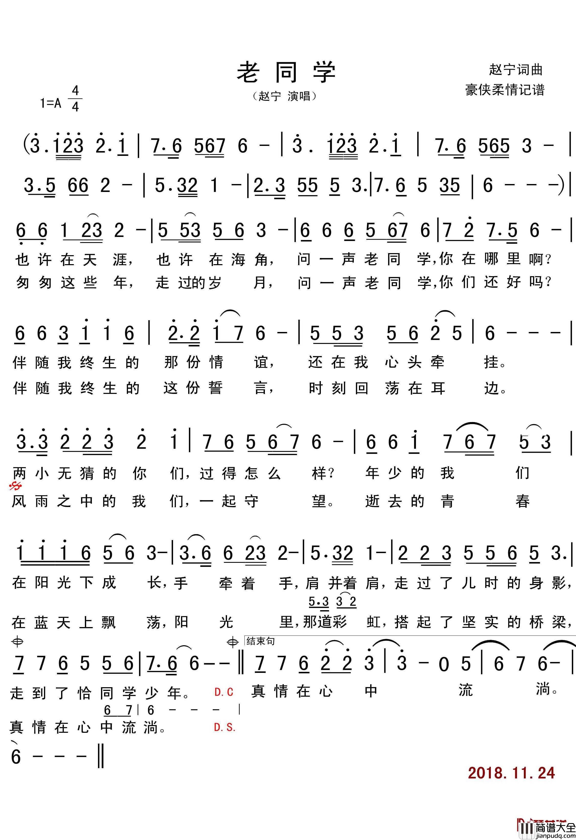 老同学简谱(歌词)_赵宁演唱_豪侠柔情曲谱