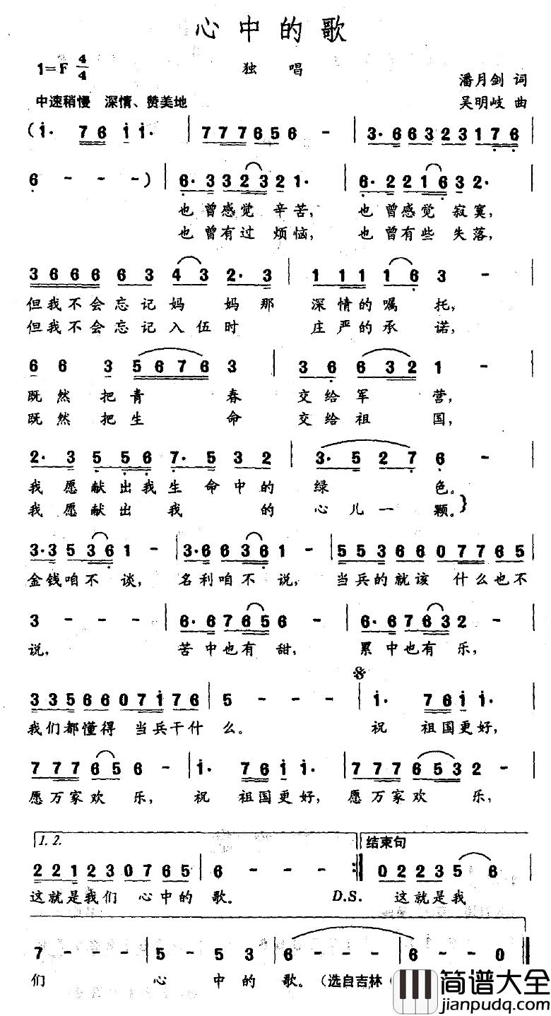 心中的歌简谱_潘月剑词_吴明岐曲