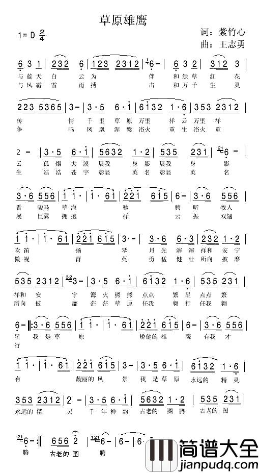 草原雄鹰简谱_紫竹心词_王志勇曲