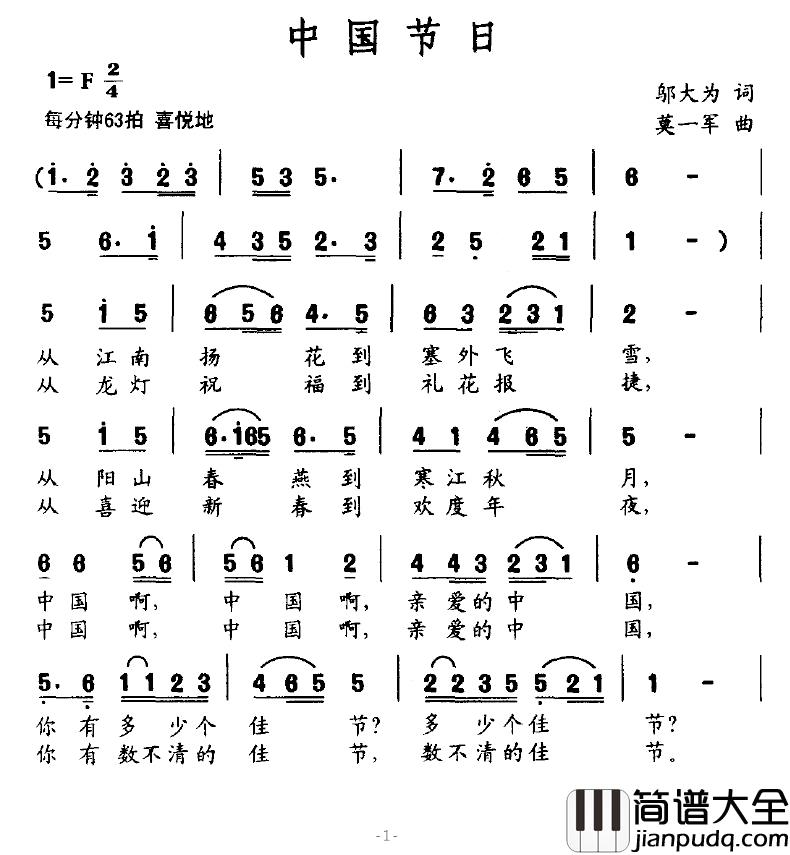 中国节日简谱_邬大为词_莫一军曲