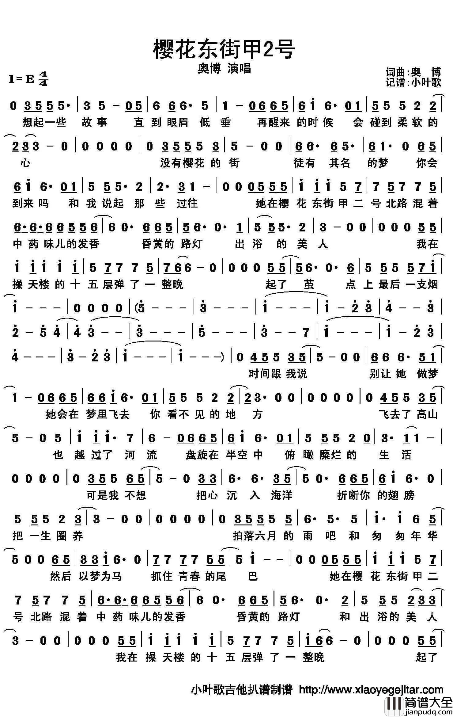 樱花东街甲2号简谱(歌词)_奥博演唱_小叶歌曲谱