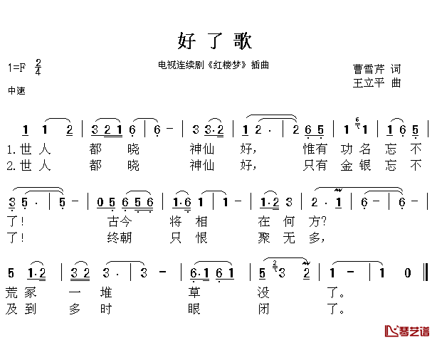 好了歌简谱_87版电视连续剧__红楼梦_插曲