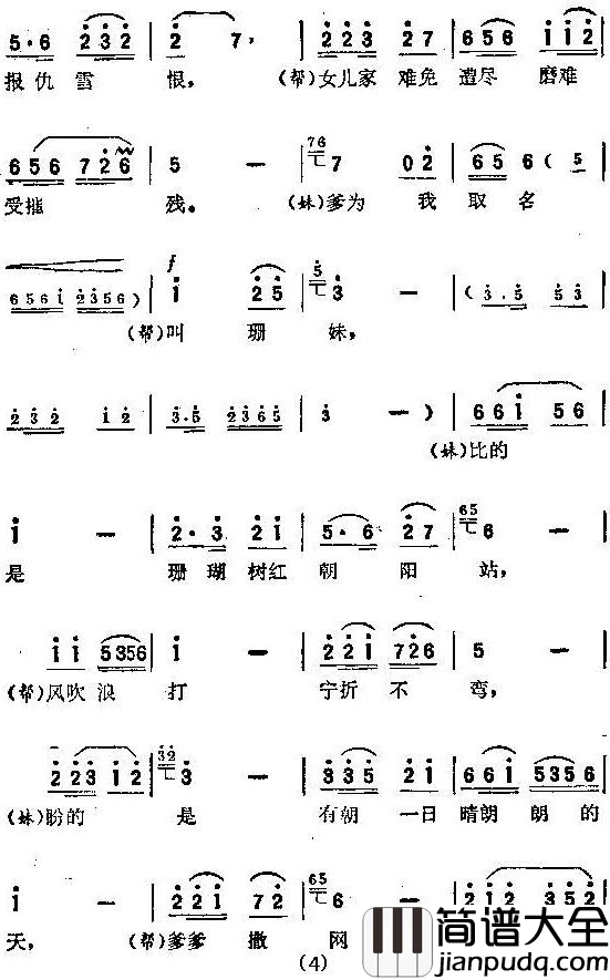 珊瑚树红朝阳站简谱_赵云卿演唱