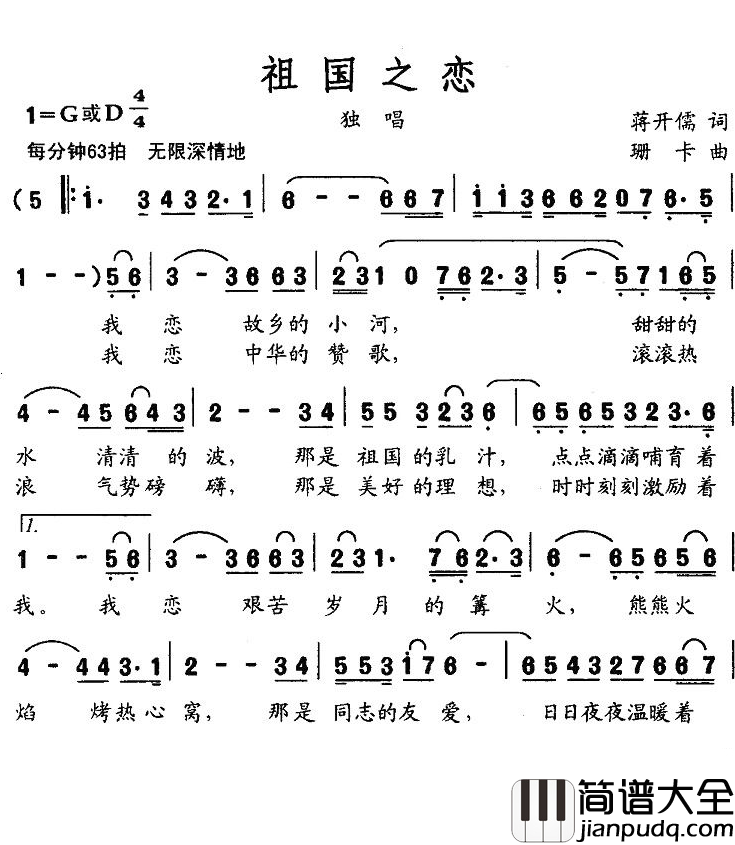 祖国之恋简谱_蒋开儒词珊卡曲