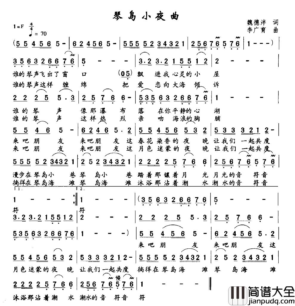 琴岛小夜曲简谱_魏德泮词_李广育曲