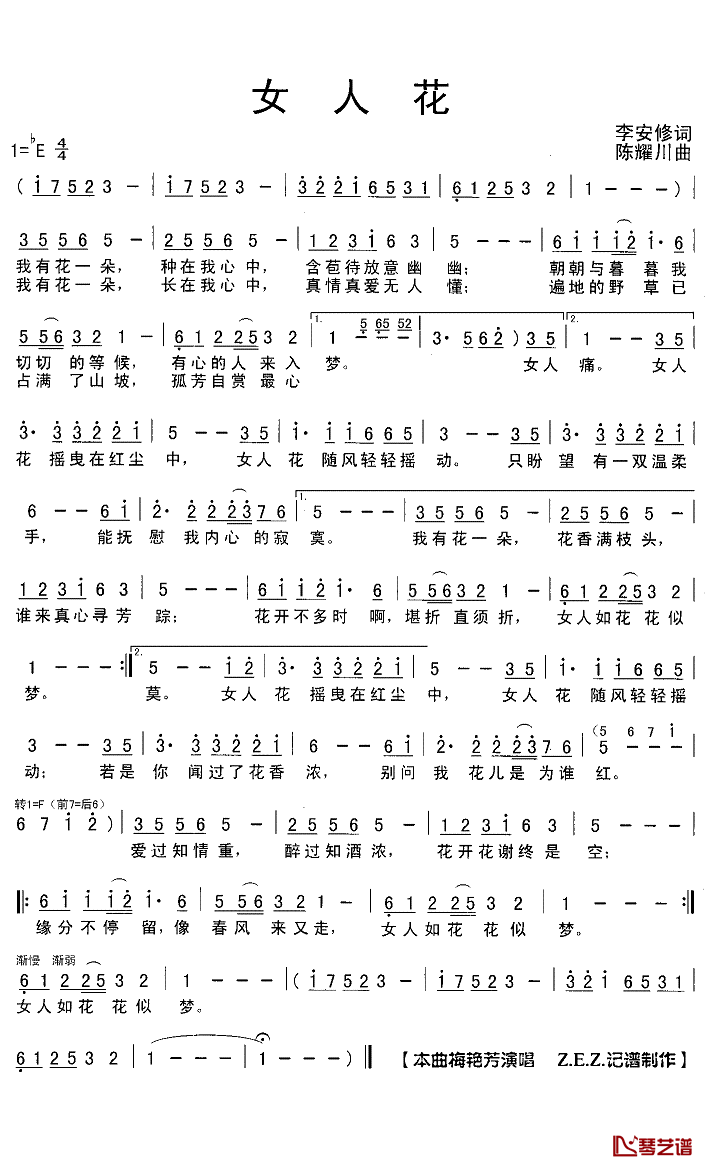 女人花简谱(歌词)_梅艳芳演唱_Z.E.Z.曲谱