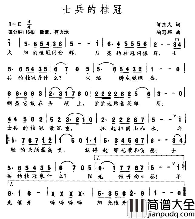 士兵的桂冠简谱_贺东久词_陶思耀曲