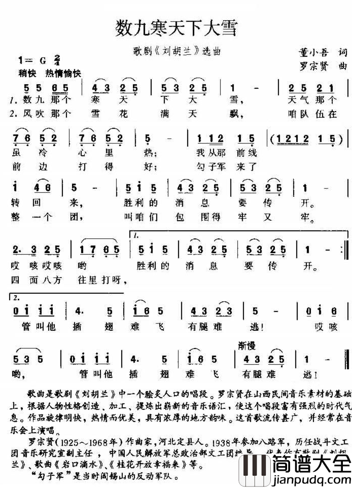 数九寒天下大雪简谱_郭兰英演唱
