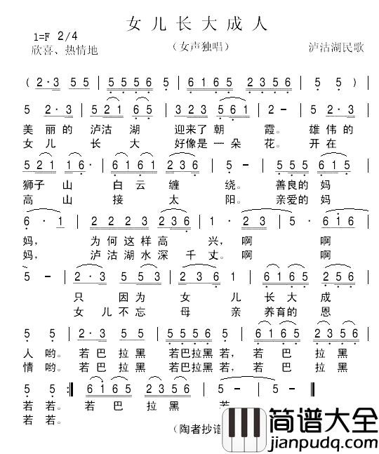女儿长大成人简谱