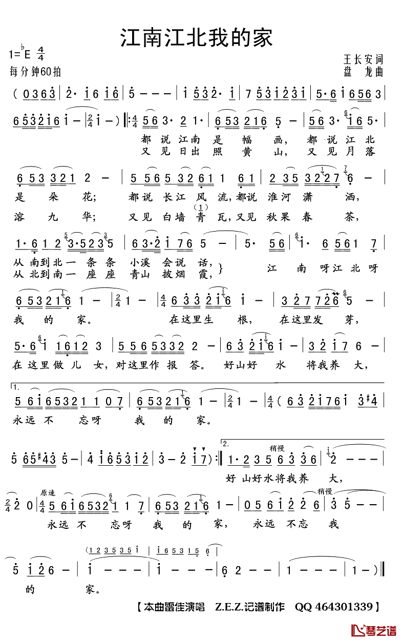 江南江北我的家简谱(歌词)_雷佳演唱_Z.E.Z.曲谱