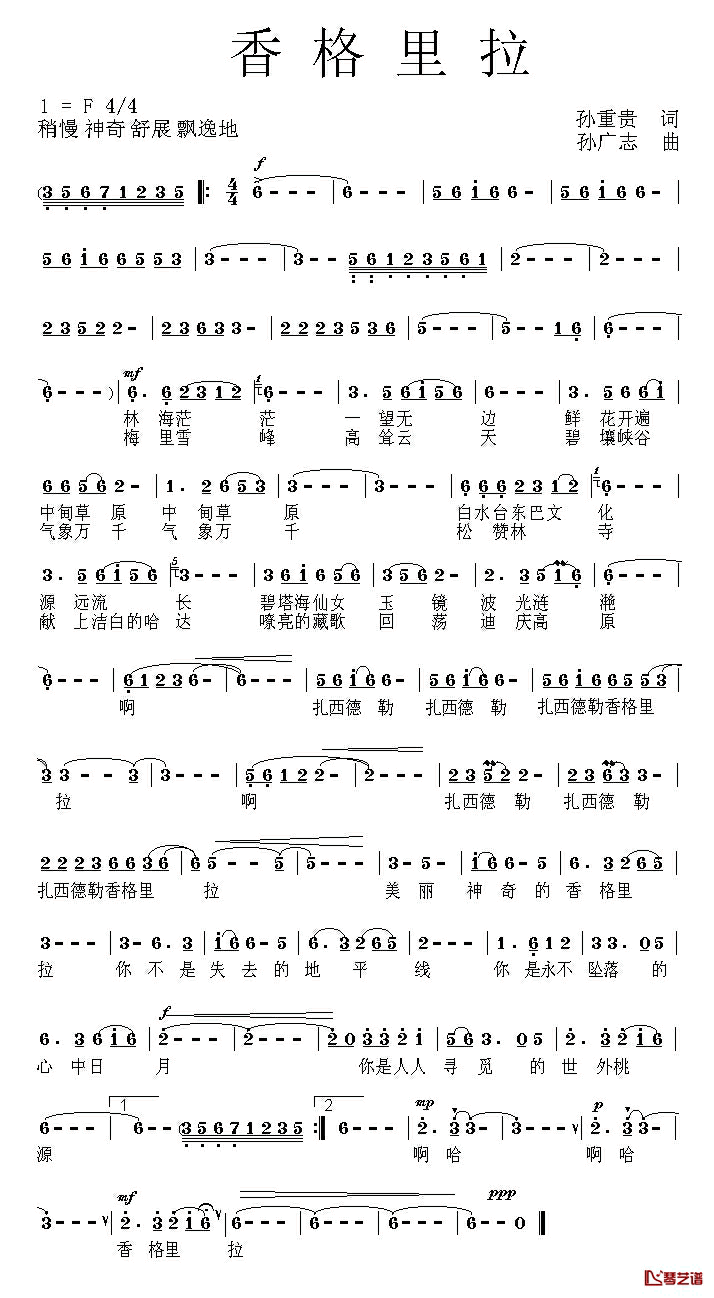 香格里拉简谱_孙重贵词 孙广志曲