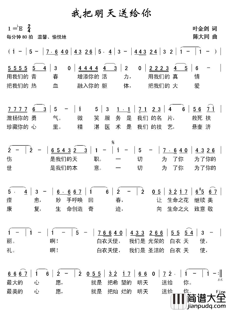 我把明天送给你简谱_叶金剑词_陈大同曲