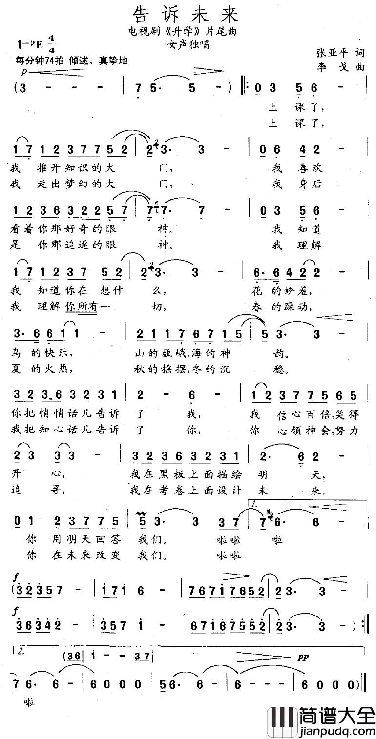告诉未来简谱_电视剧_升学_片尾曲