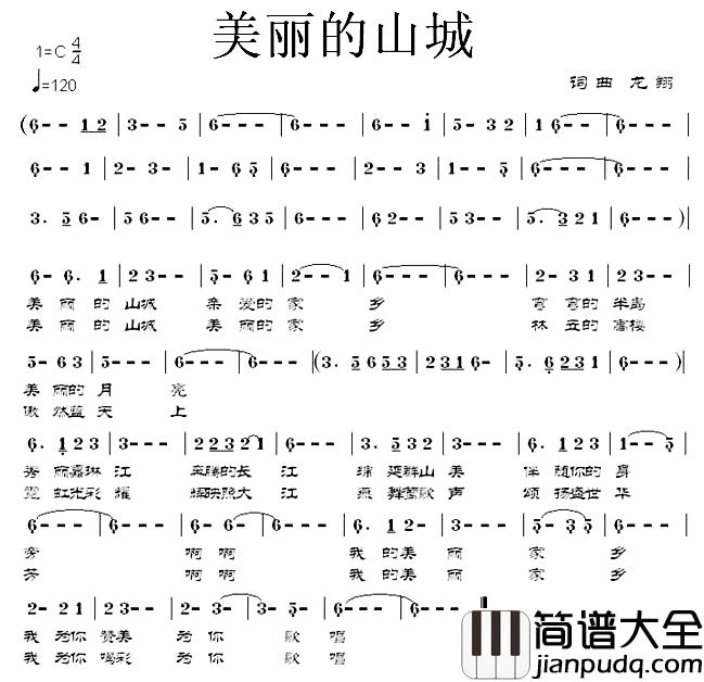 美丽的山城简谱_龙翔词曲