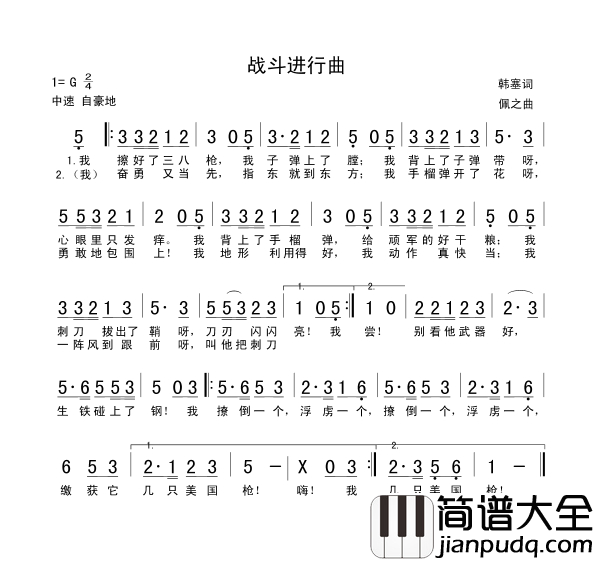 战斗进行曲简谱