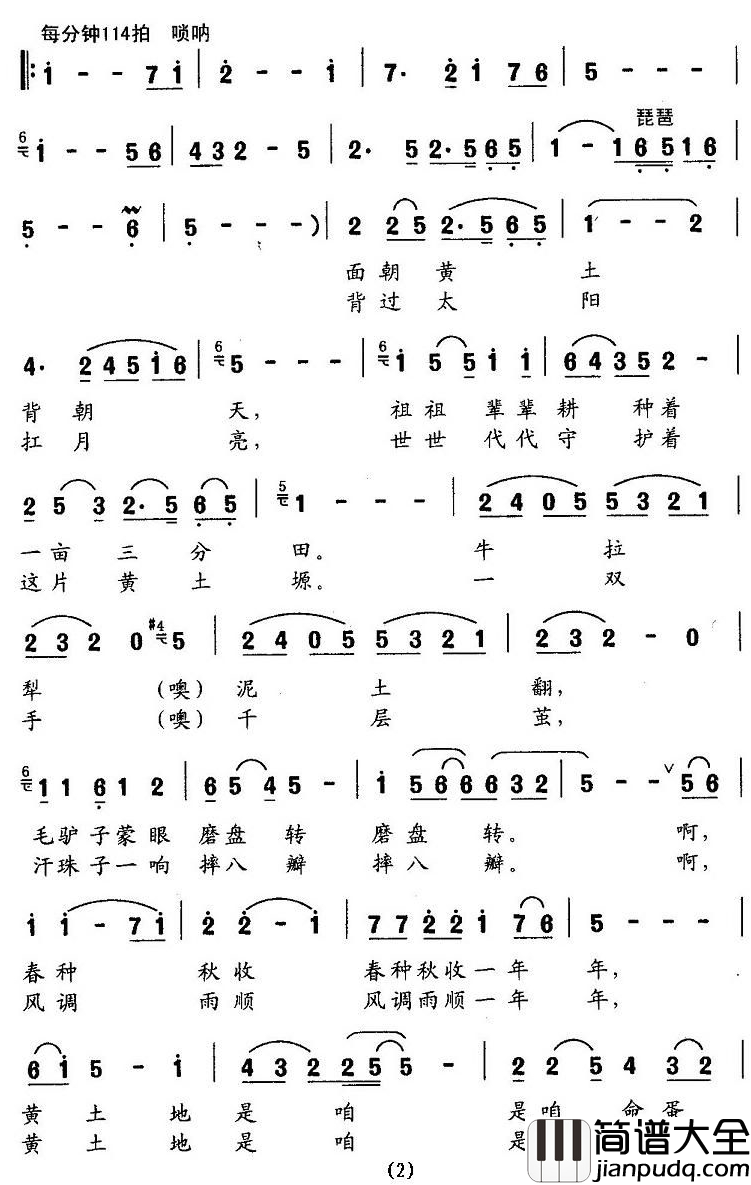 黄土情简谱_郭崇勇词_贾踞铭曲
