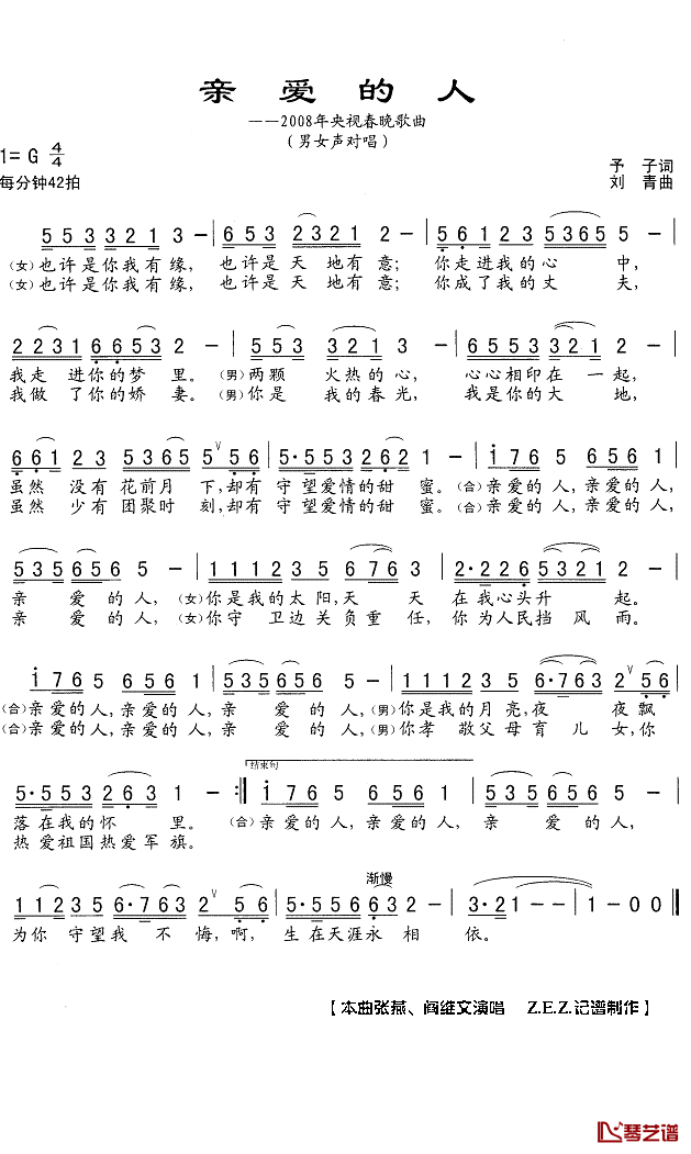 亲爱的人简谱(歌词)_张燕阎维文演唱_Z.E.Z.曲谱