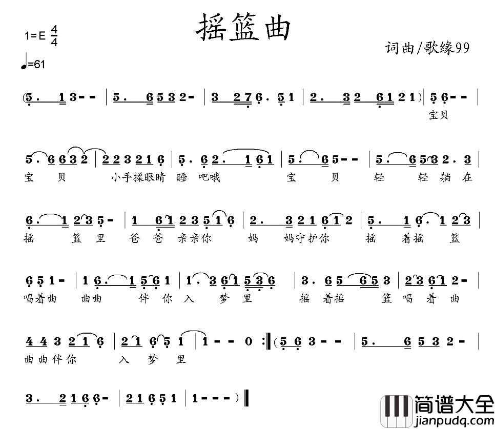 摇篮曲简谱_歌缘99词曲