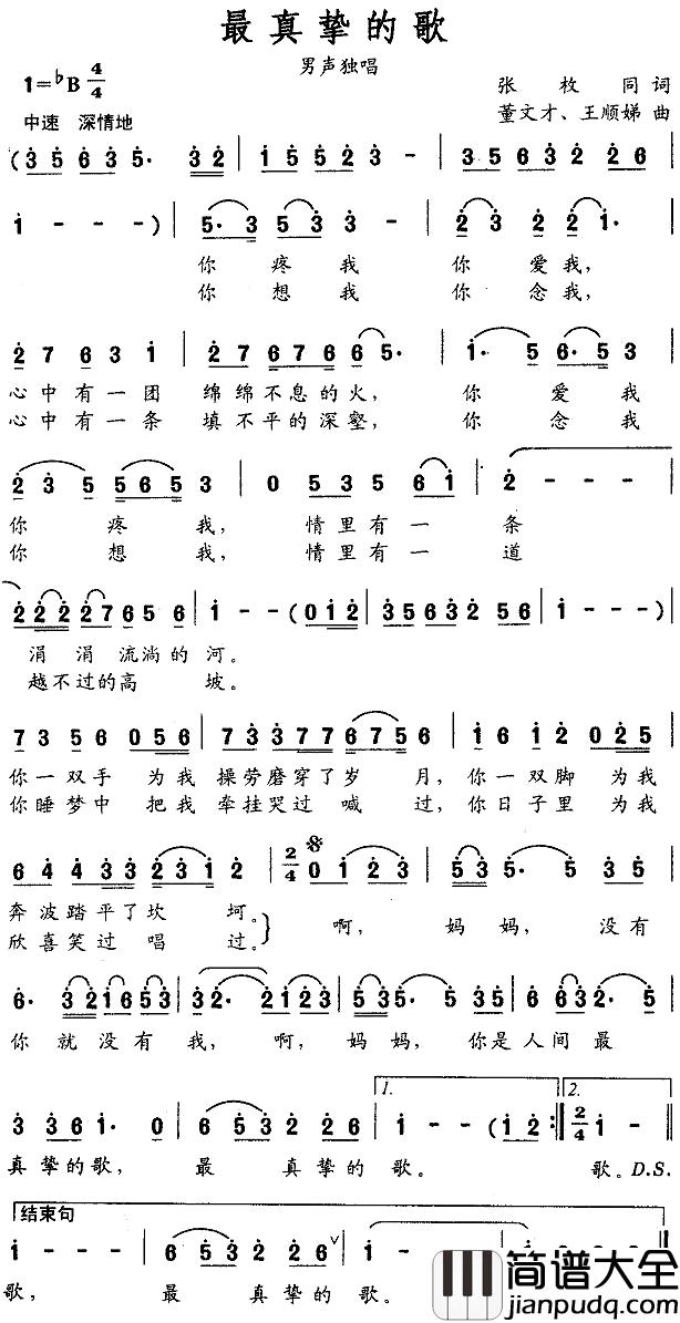 最真挚的歌简谱_张枚同词/董文才、王顺娣曲