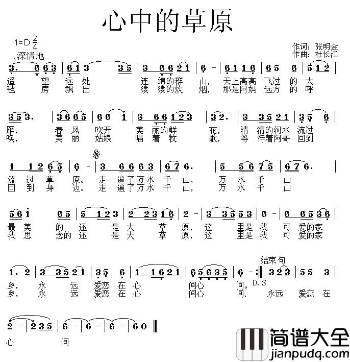 心中的草原简谱_张明全词_杜长江曲