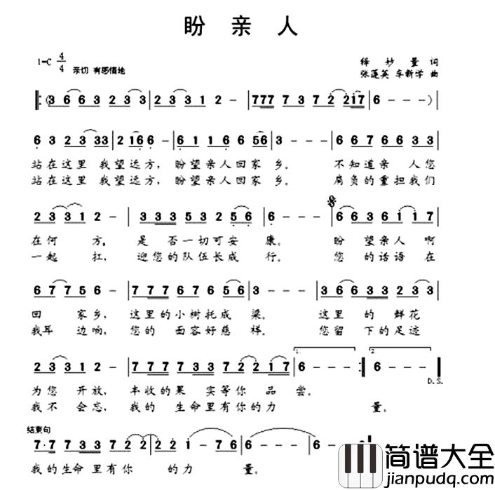 盼亲人简谱_释妙量词_张莲英等曲