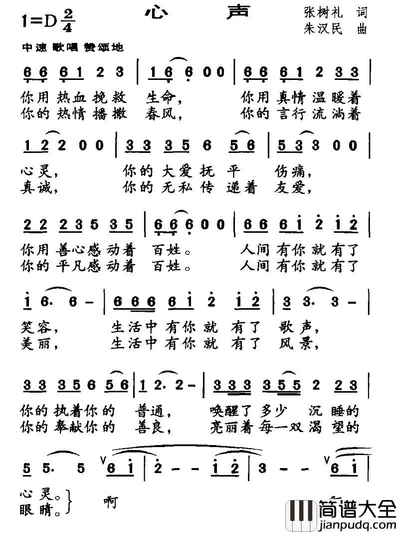 心声简谱_张树礼词_朱汉民曲