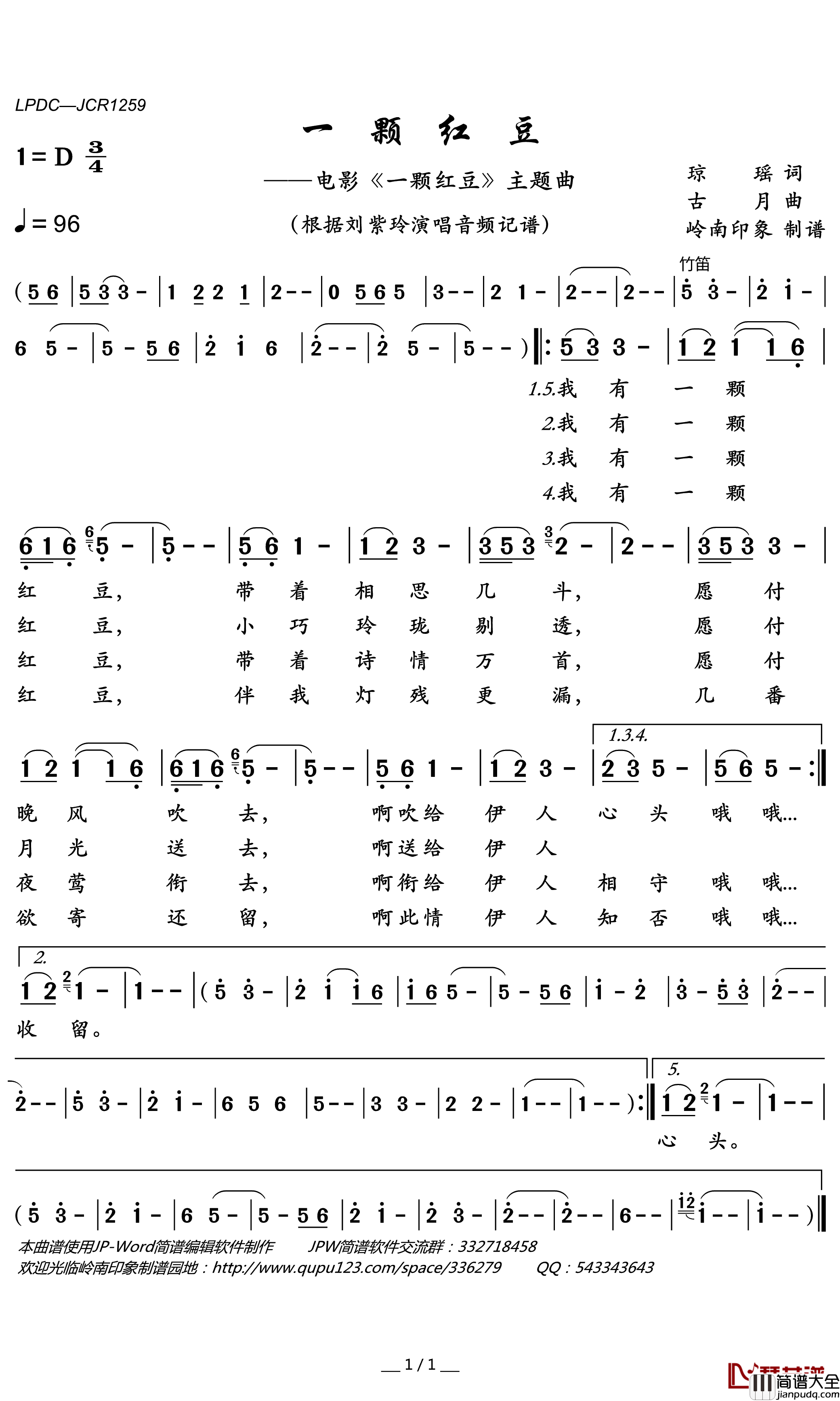 一颗红豆简谱(歌词)_刘紫玲演唱_岭南印象曲谱