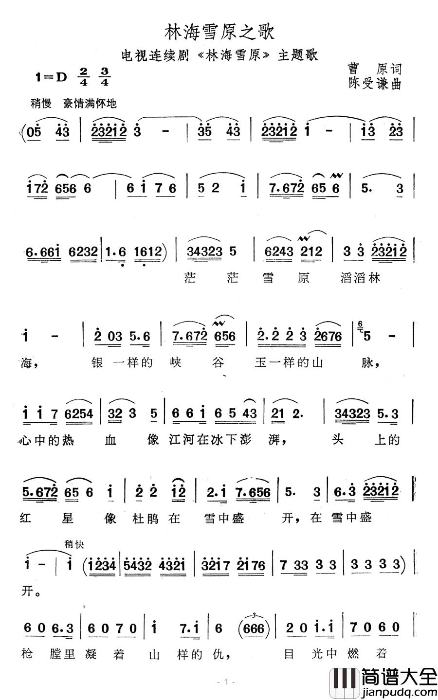 林海雪原之歌简谱_电视连续剧_林海雪原_主题歌