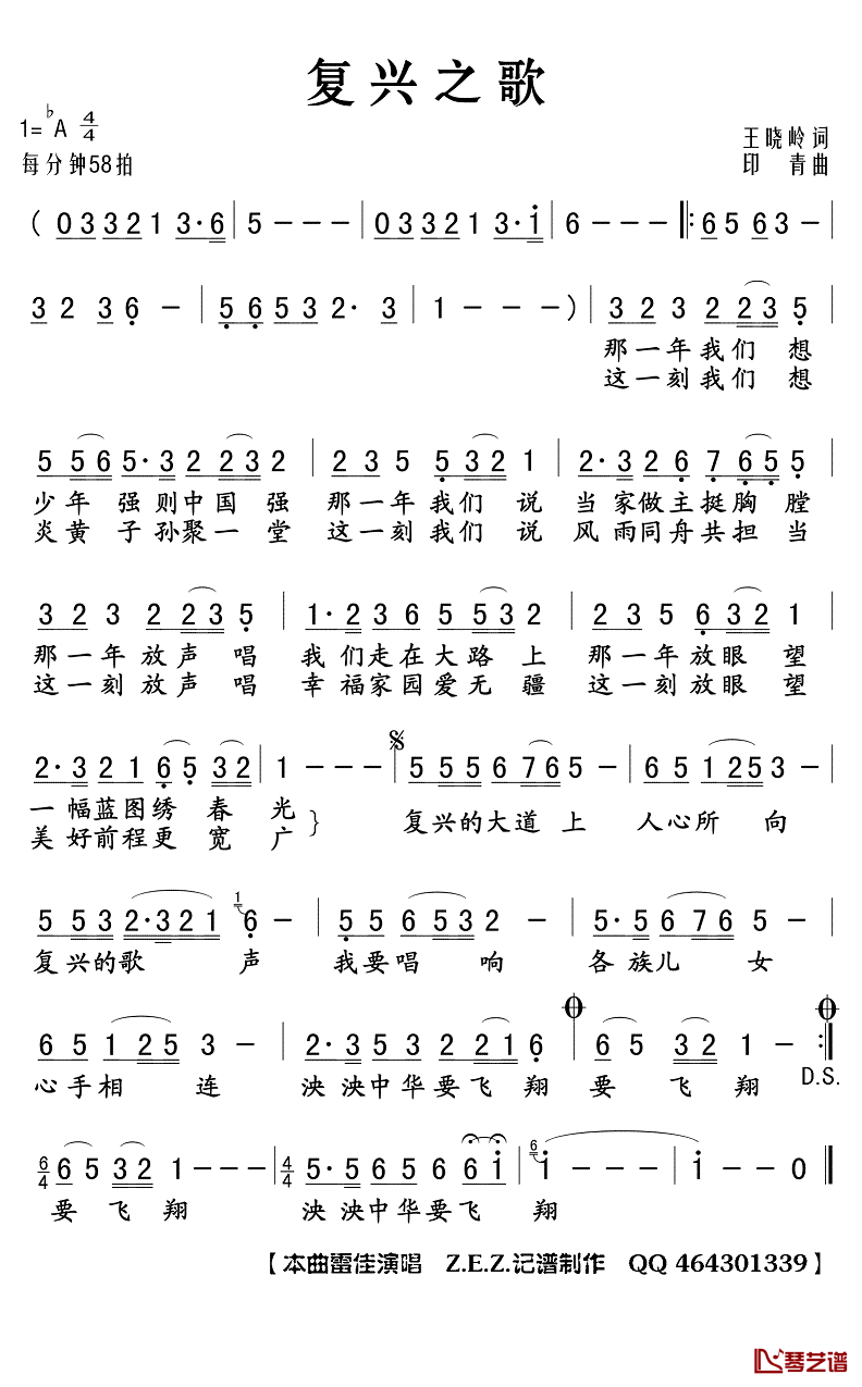 复兴之歌简谱(歌词)_雷佳演唱_Z.E.Z.曲谱