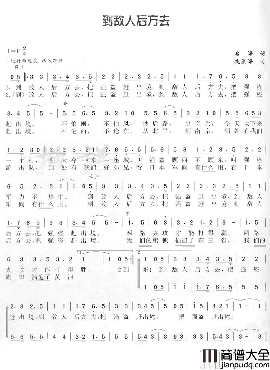 到敌人后方去简谱_启海词/冼星海曲