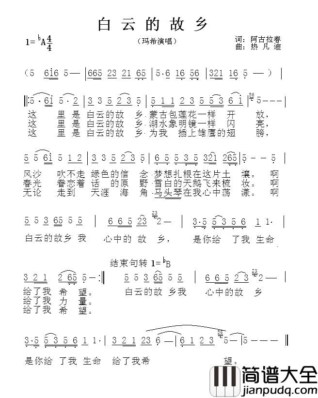 白云的故乡简谱_玛希演唱