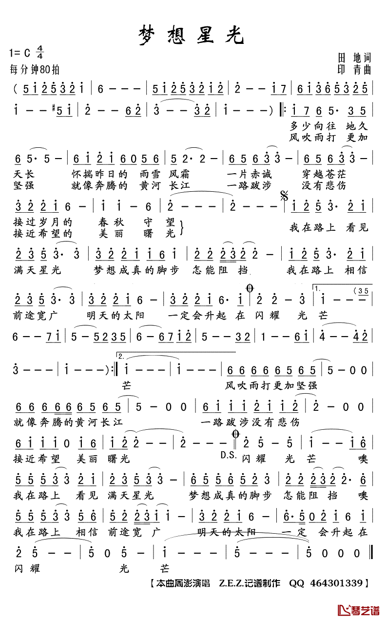 梦想星光简谱(歌词)_周澎演唱_Z.E.Z.曲谱