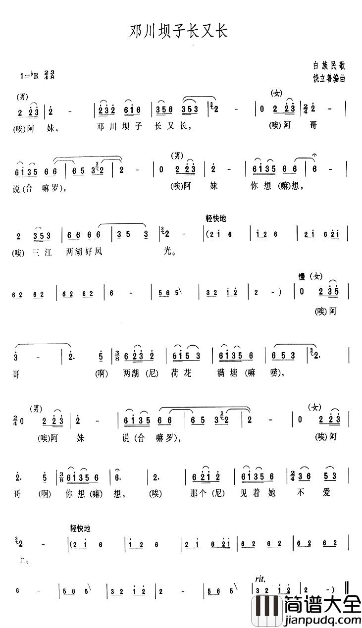 邓川坝子长又长简谱_