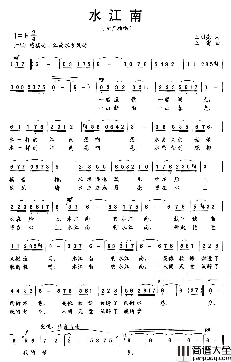 水江南简谱_王明亮词_王雷曲