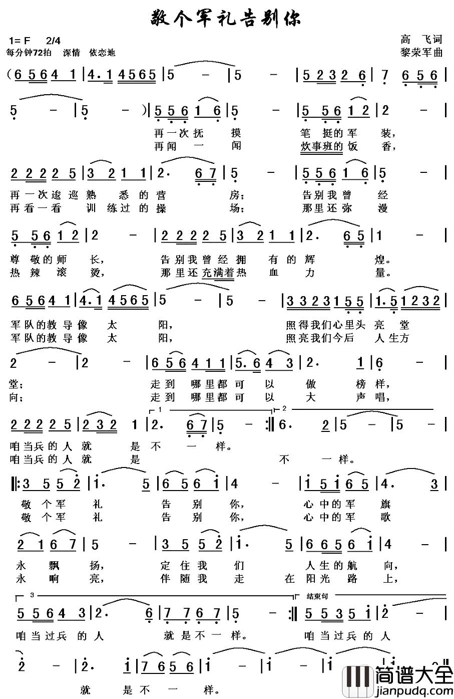 敬个军礼告别你简谱_稿费词/黎荣军曲