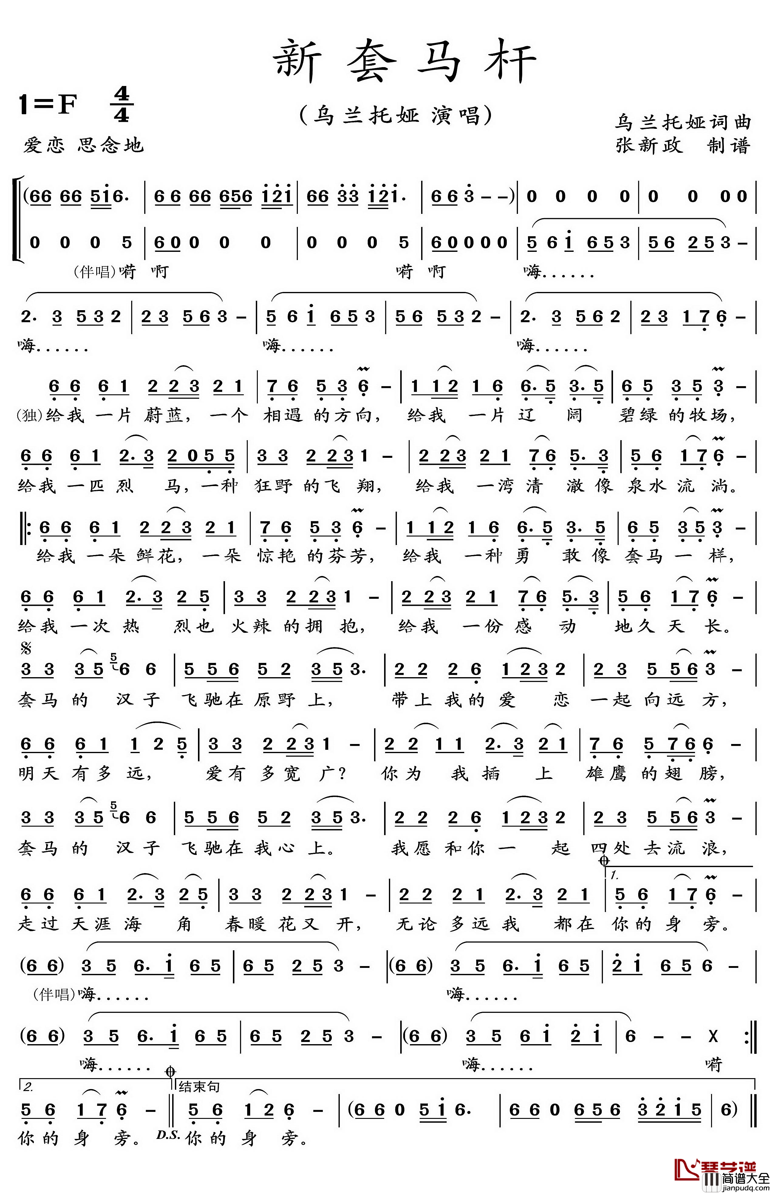 新套马杆简谱(歌词)_乌兰托娅演唱_谱友张xz上传