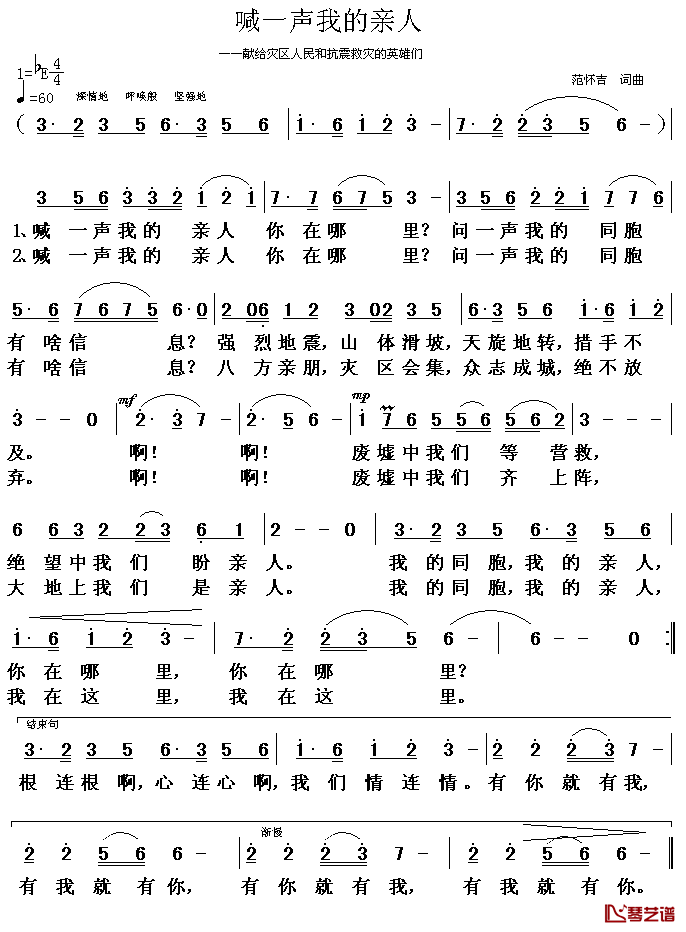 喊一声我的亲人简谱_范怀吉词/范怀吉曲