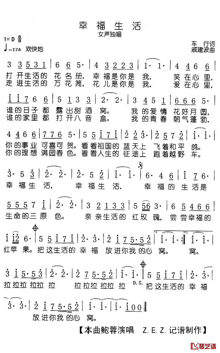 幸福生活简谱(歌词)_鲍蓉演唱_Z.E.Z.记谱制作