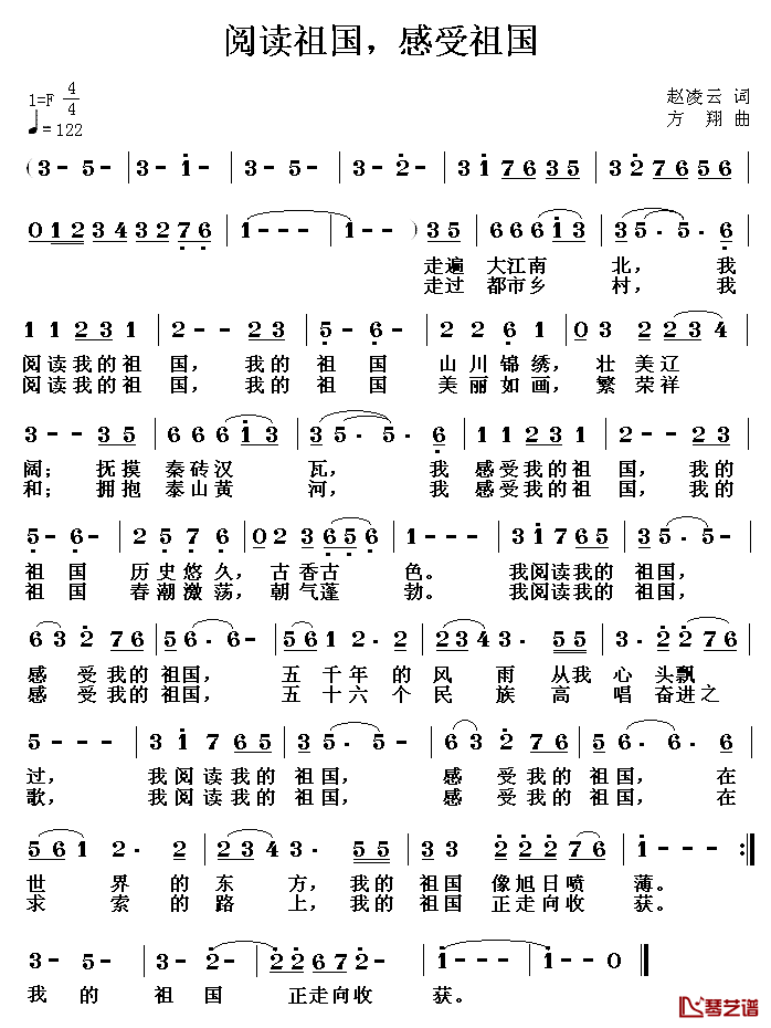 阅读祖国，感受祖国简谱_赵凌云词_方翔曲