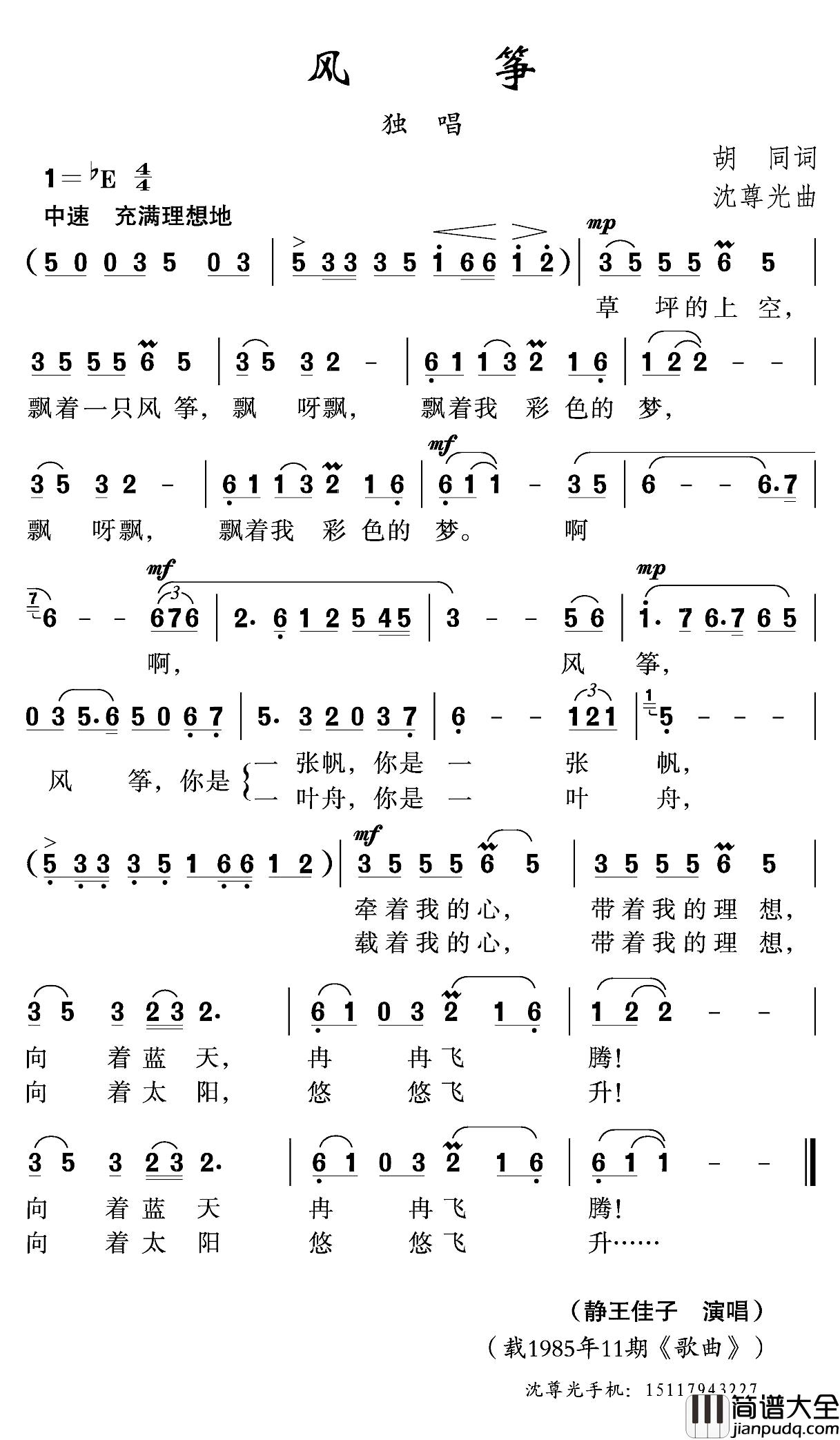 风筝简谱_胡同词_沈尊光曲