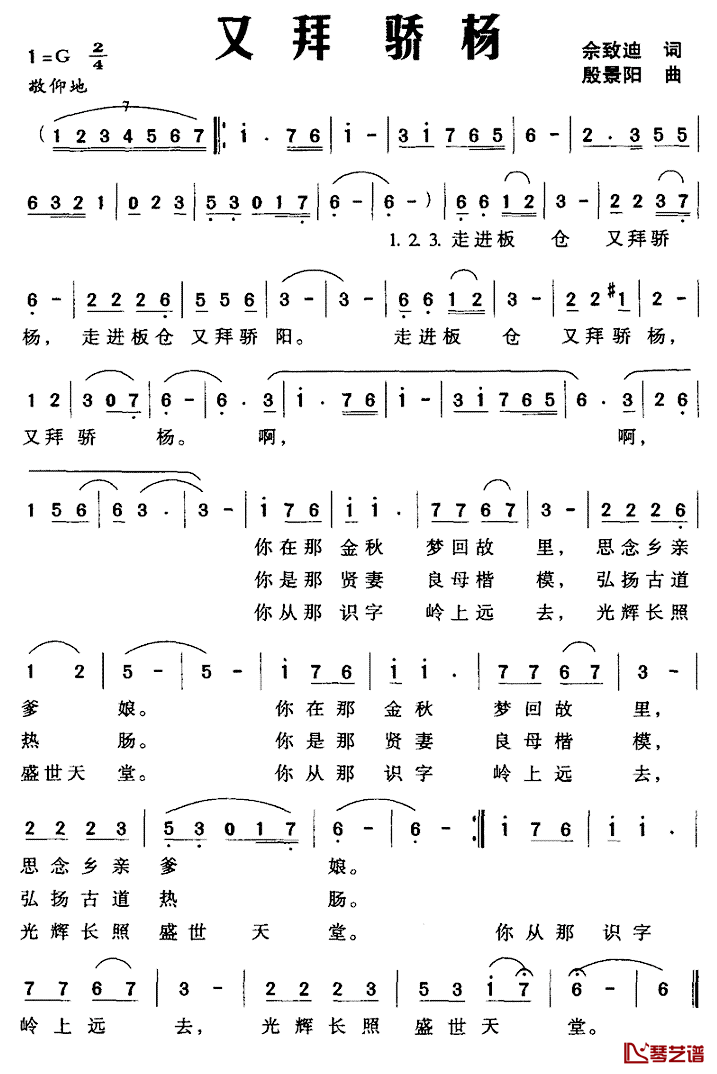 又拜骄杨简谱_佘致迪词/殷景阳曲