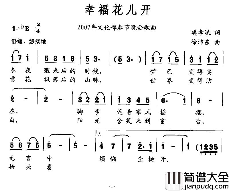 幸福花儿开简谱_樊孝斌词_徐沛东曲张也_
